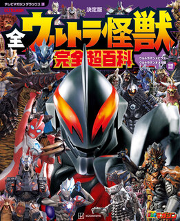 12月24日 クリスマスイブに一瞬だけ現れるウルトラ怪獣を発見！｜画像