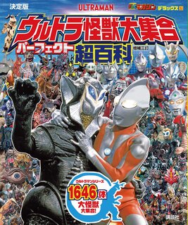 クリスマス、来たる冬休みに！ウルトラマン　怪獣　21体セット 商品情報 | BANDAI TOYS