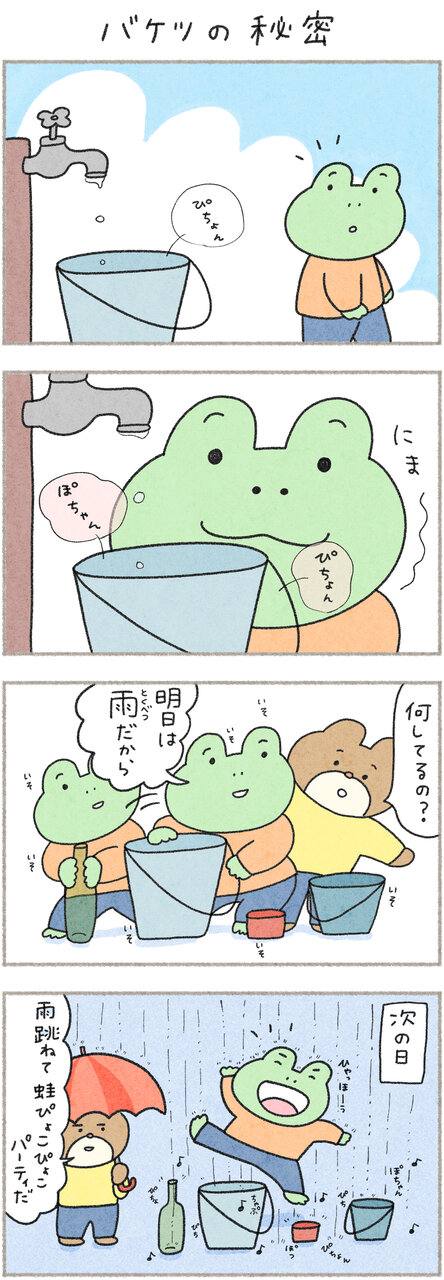 カエルさんとくまさん