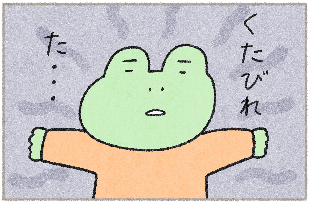 カエルさんとくまさん