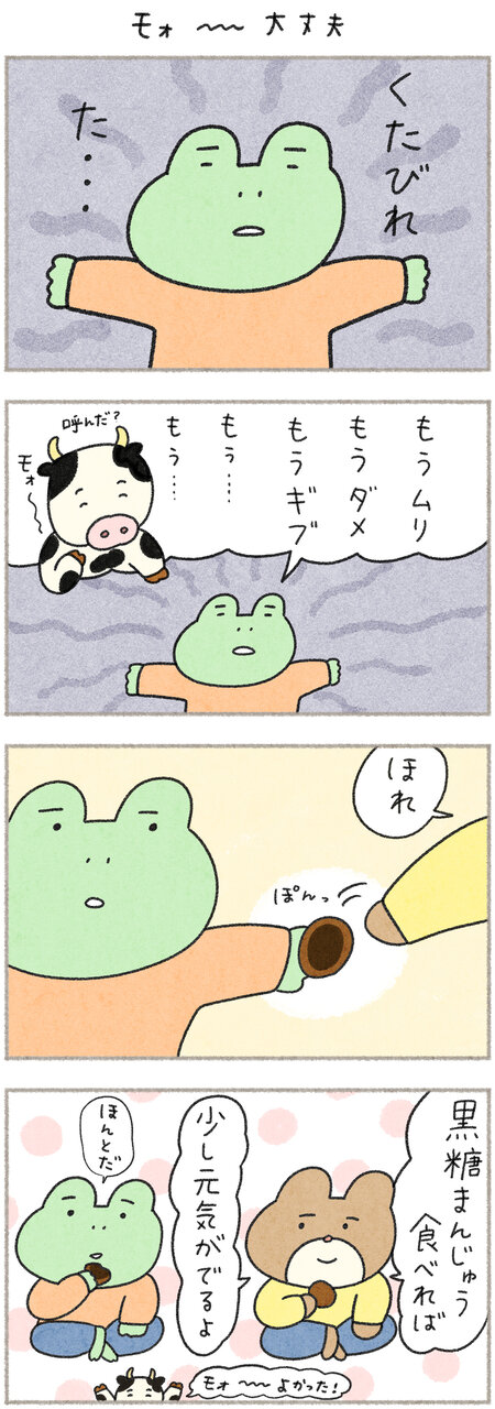 カエルさんとくまさん