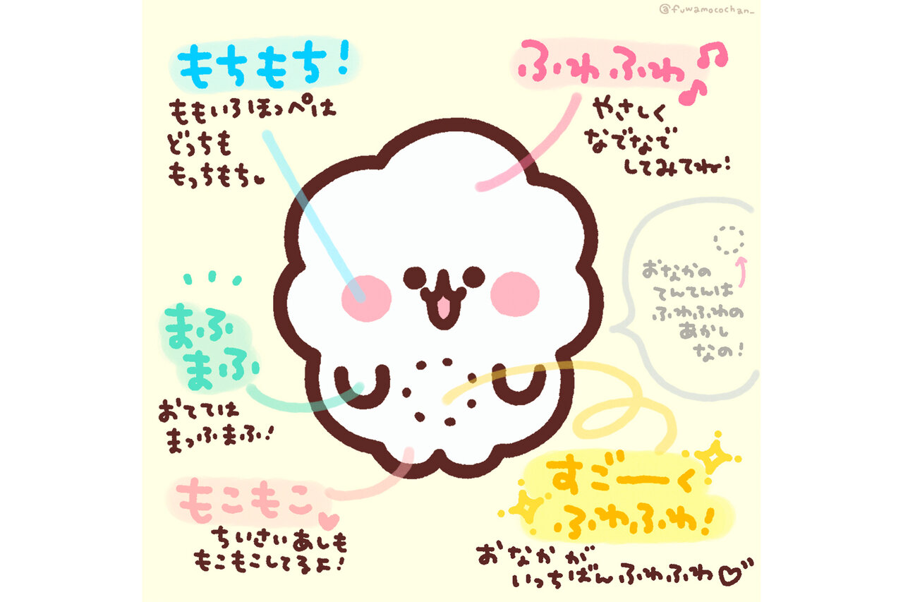 ふわもこちゃん
