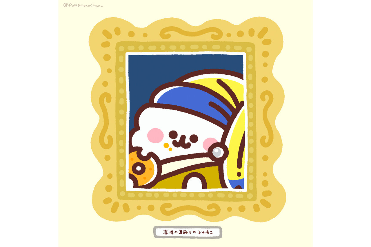 ふわもこちゃん