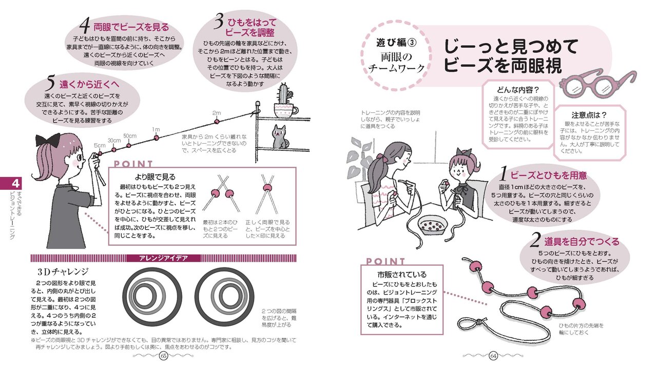 『新装版 発達障害の子のビジョントレーニング』（監修：北出 勝也）より