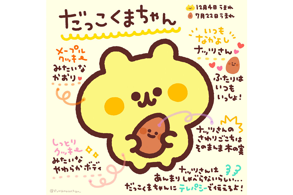 ふわもこちゃん