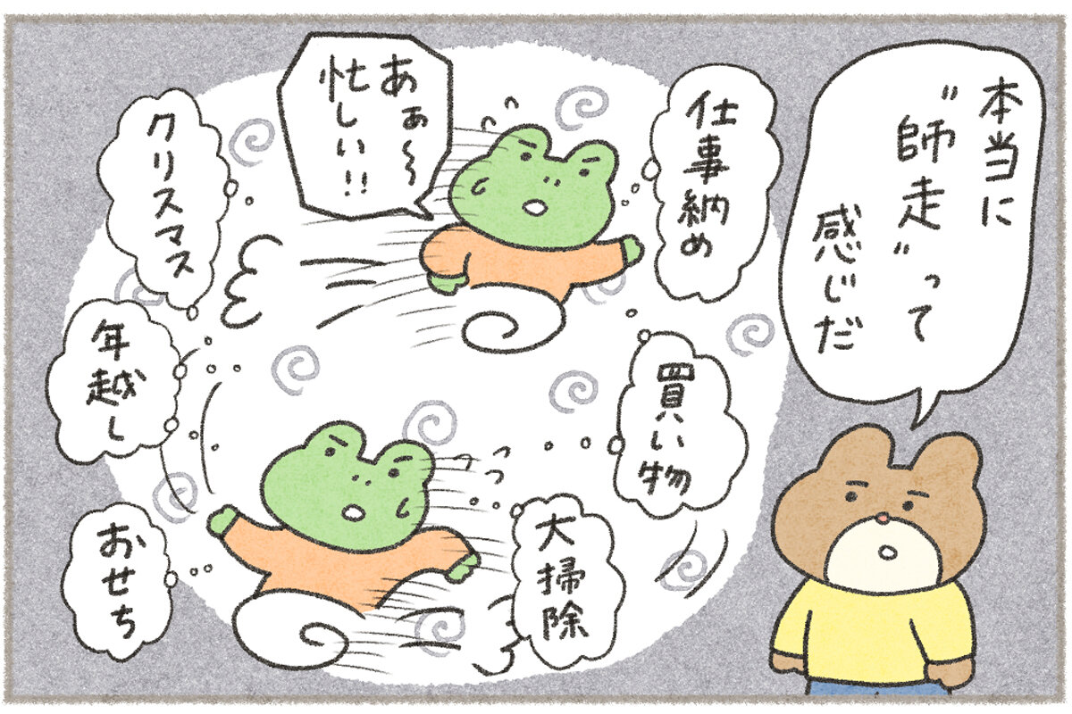 カエルさんとくまさん