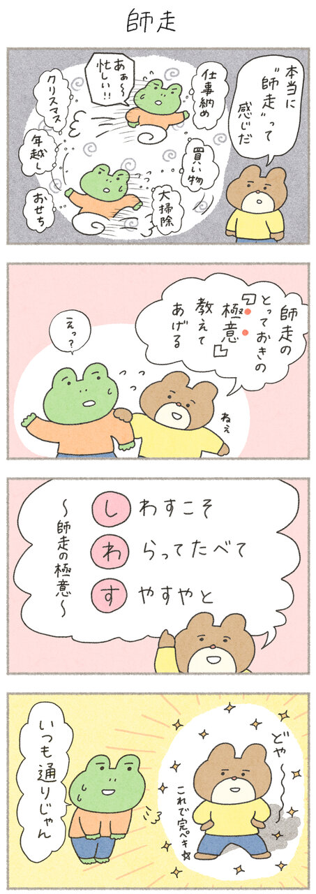カエルさんとくまさん
