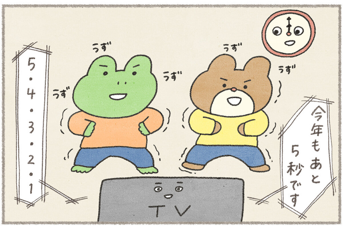 カエルさんとくまさん