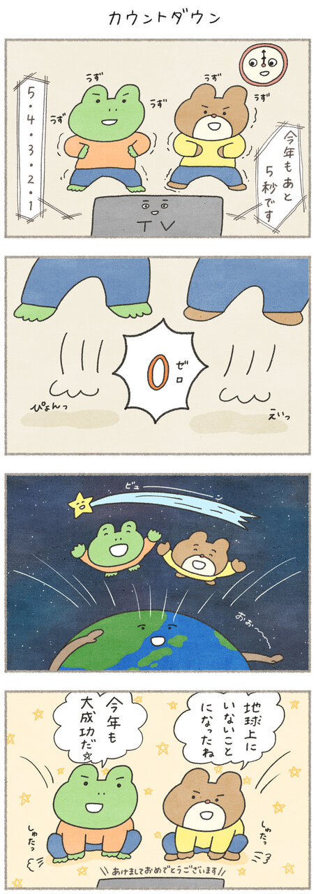 カエルさんとくまさん