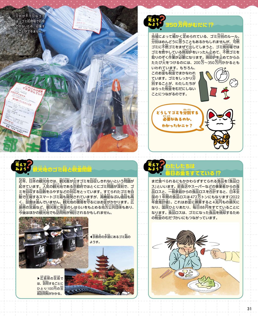 『動く図鑑MOVE　お金と経済』より「すてたゴミはどこへ行く？」