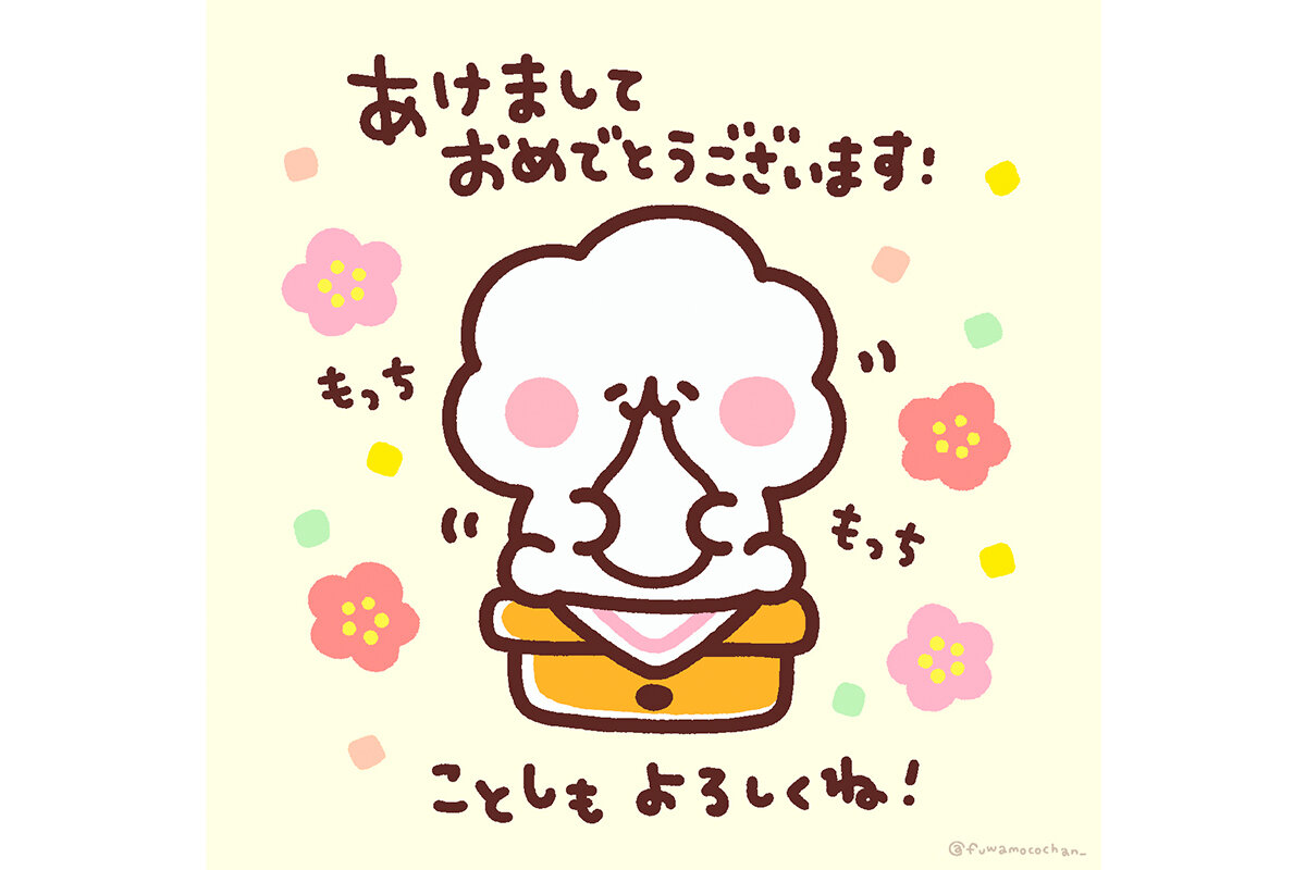 ふわもこちゃん