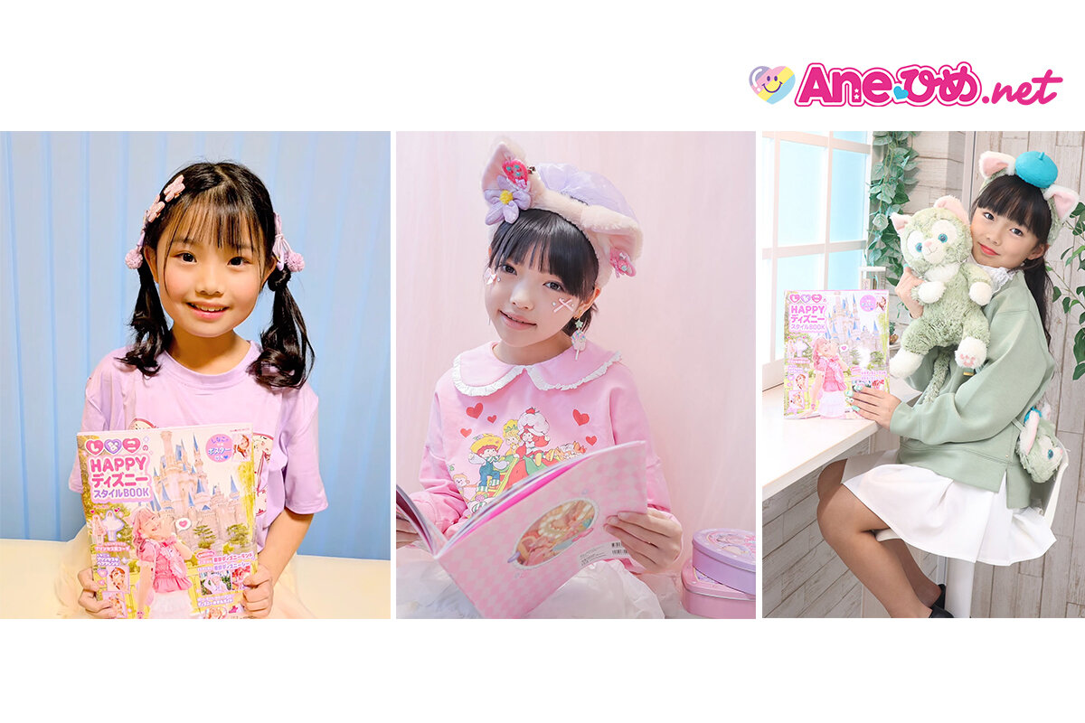 『しなこのHAPPYディズニースタイルBOOK』Ane♡ひめ読モレポ