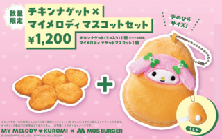 モスバーガー】コラボ第3弾！ マイメロディ＆クロミオリジナル