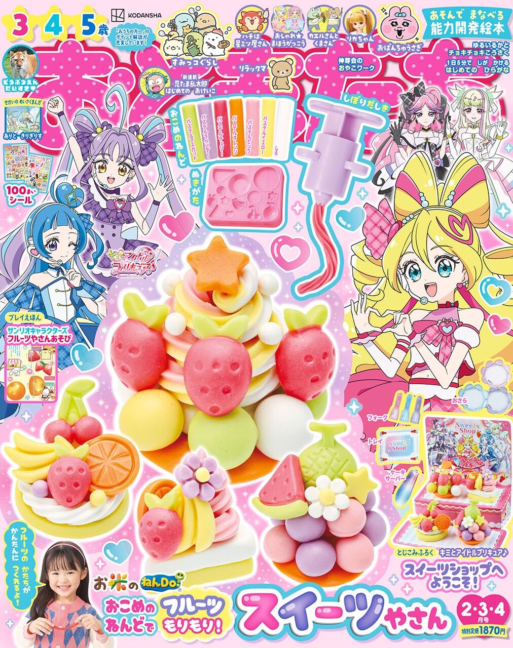 おともだち２・３・４月号