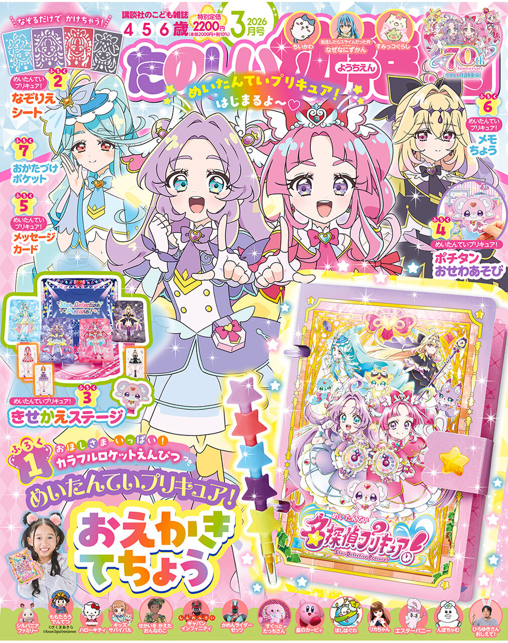 たのしい幼稚園３月号