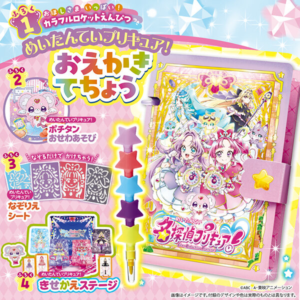 「名探偵プリキュア！　おほしさまいっぱい！　カラフルロケットえんぴつつき　おえかきてちょう」！