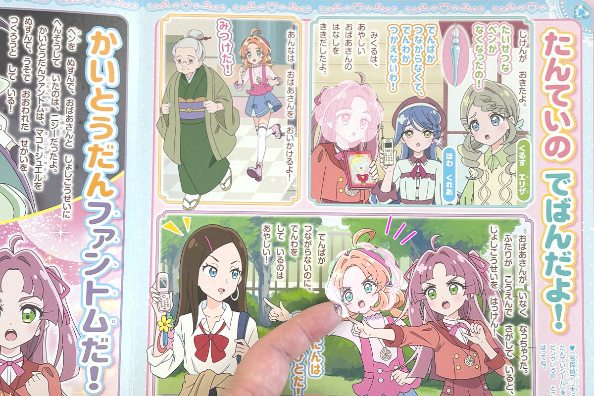 名探偵プリキュア！　 へんしんシールえほん