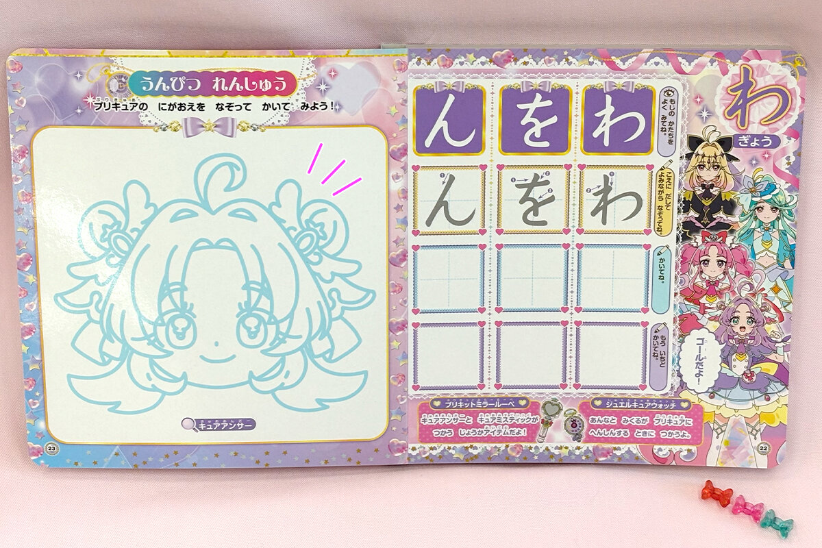 名探偵プリキュア！　あいうえおブック