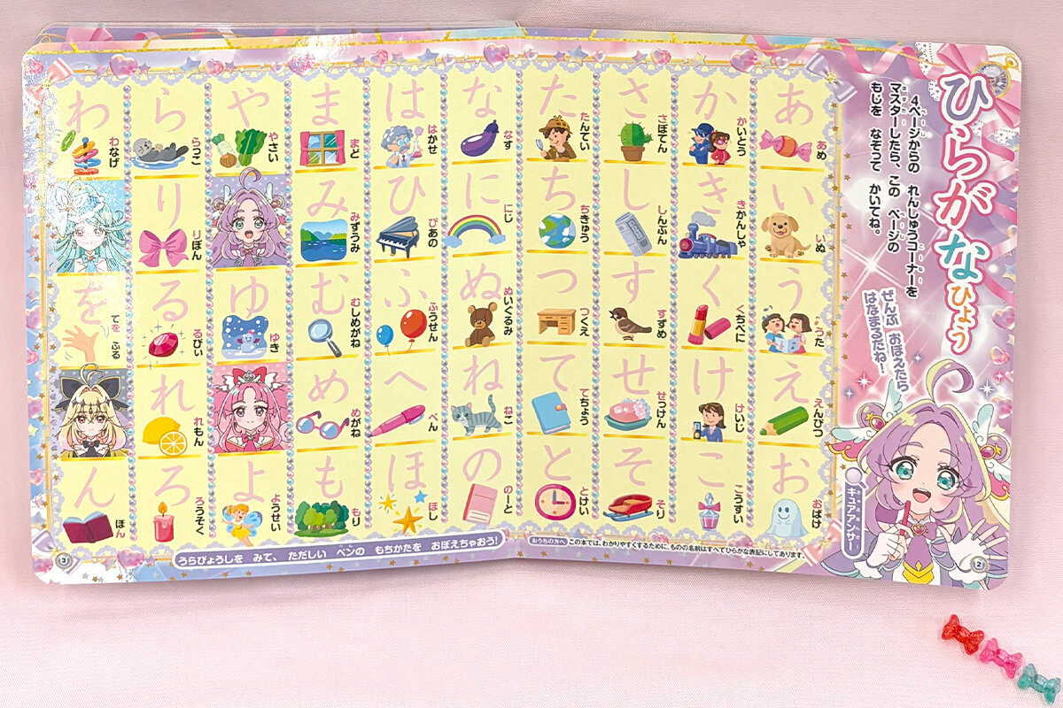 名探偵プリキュア！　あいうえおブック