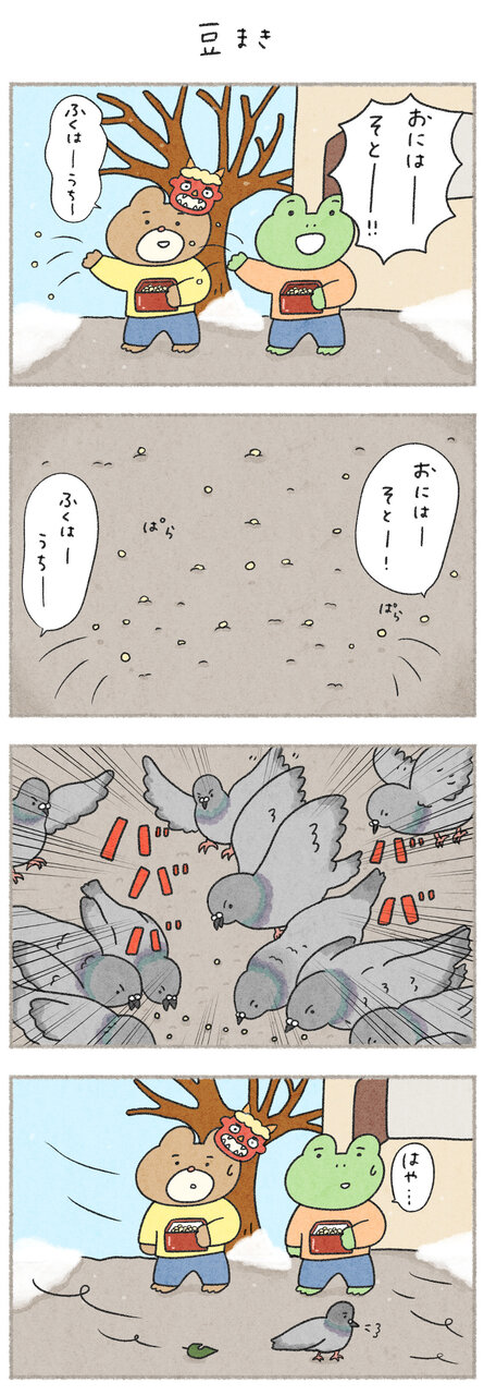 カエルさんとくまさん