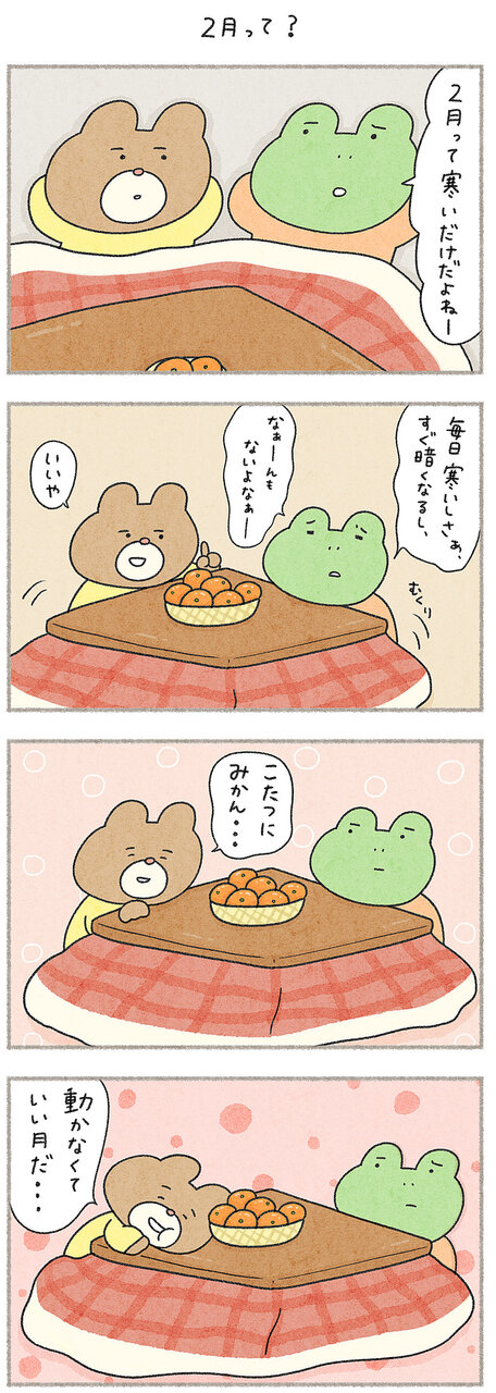 カエルさんとくまさん