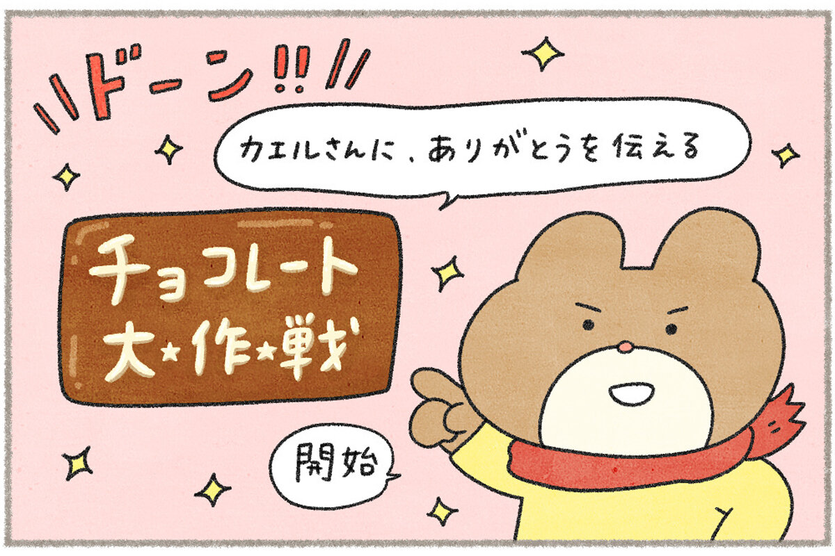 カエルさんとくまさん