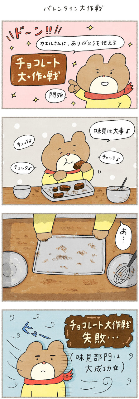 カエルさんとくまさん