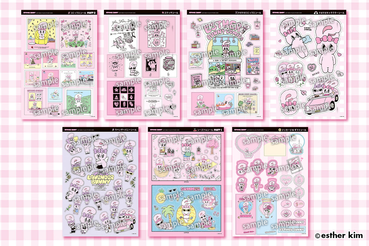 『エスターバニーのハピネスいっぱいシールブック』