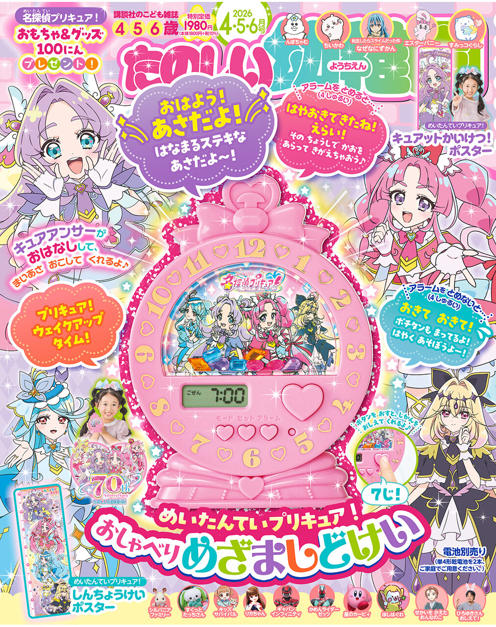 たのしい幼稚園４・５・６月号