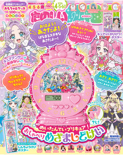 たのしい幼稚園2026年4・5・6月号付録は『めいたんていプリキュア