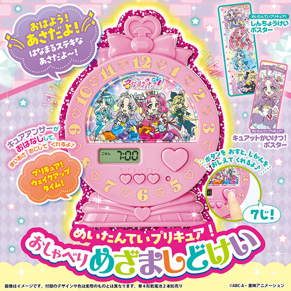 「めいたんていプリキュア！　おしゃべりめざましどけい」