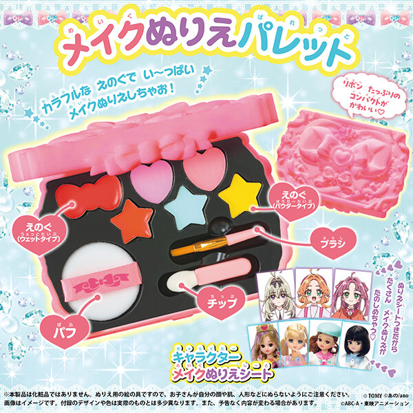 「メイクぬりえパレット」