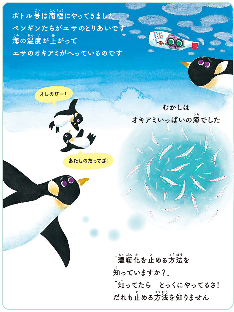 あちちち地球とだいじなやくそく！　ニコとサクの大冒険