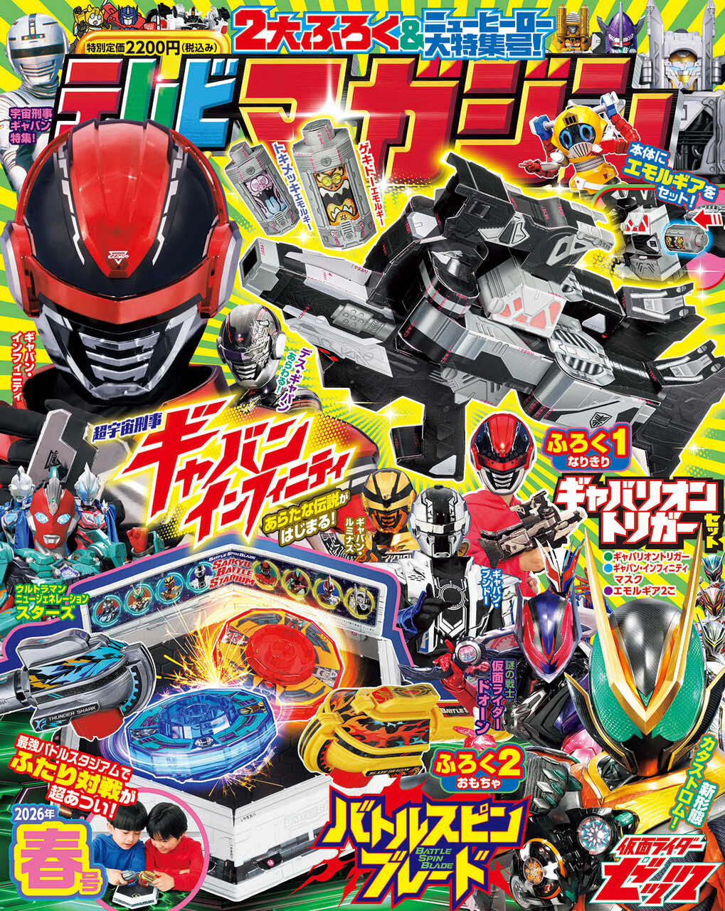 テレマガ２０２６年春号表紙画像