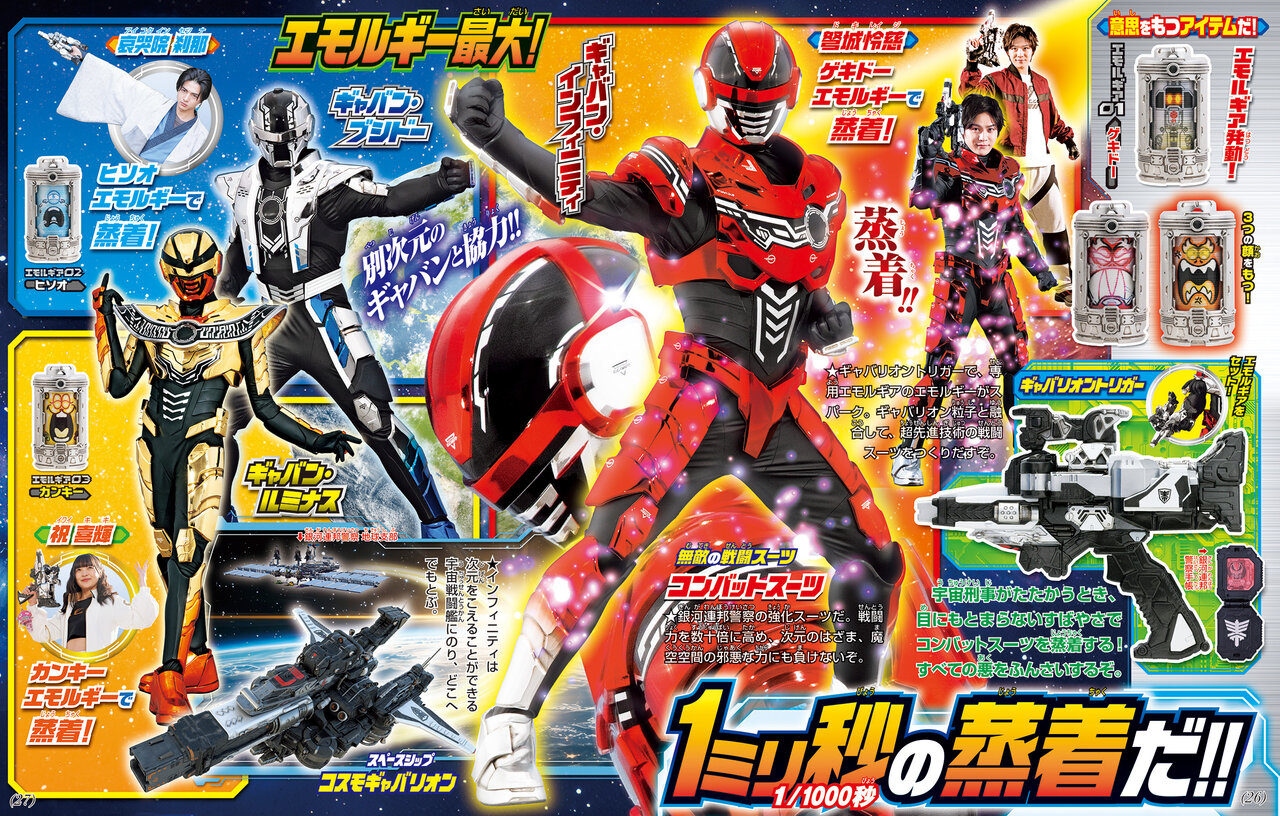 超宇宙刑事ギャバン インフィニティの特集ページ