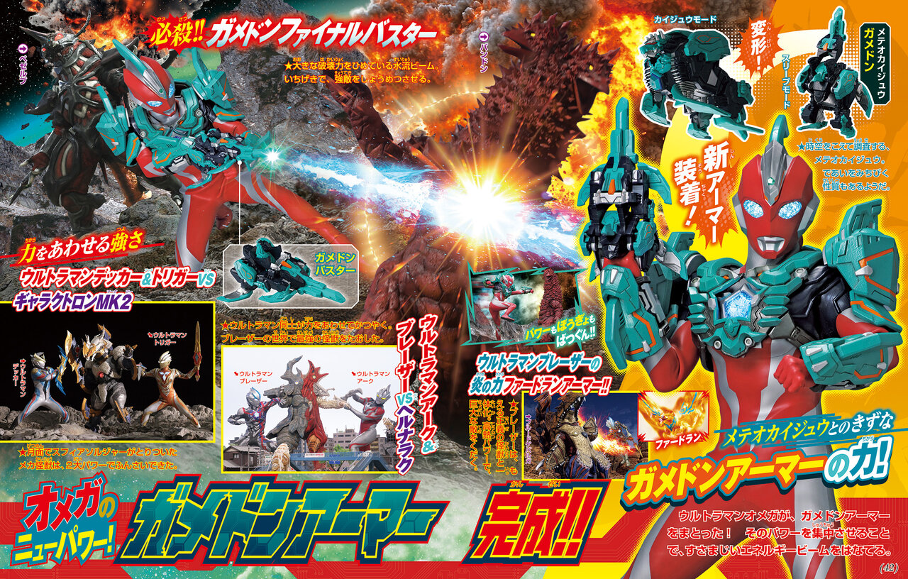 ウルトラマンオメガ ガメドンアーマーの紹介写真