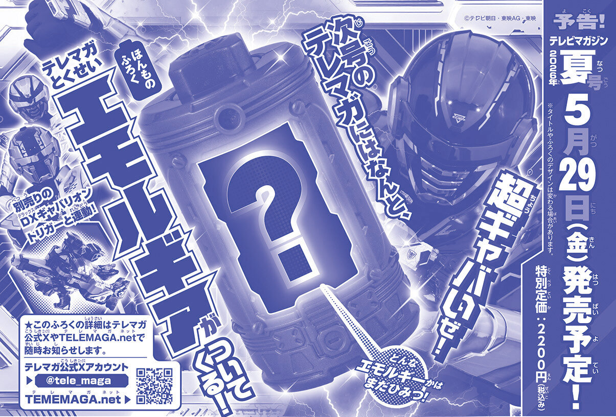 テレマガ２０２６年夏号の予告写真