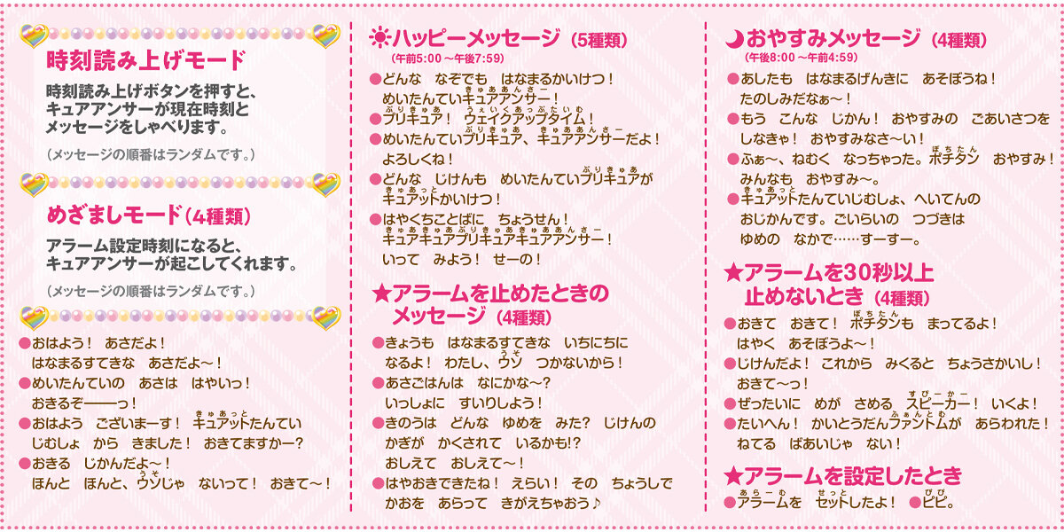 『めいたんていプリキュア！　おしゃべりめざましどけい』