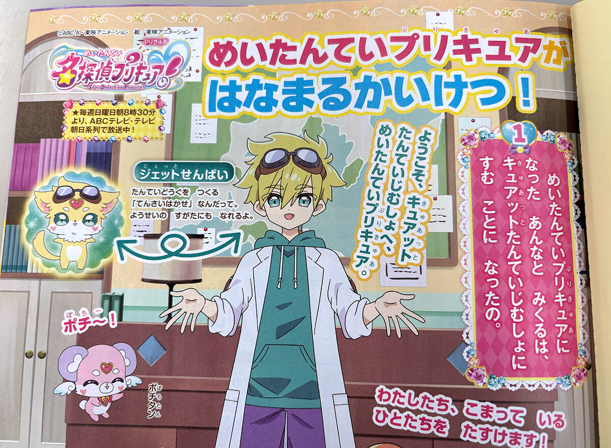 「名探偵プリキュア！」