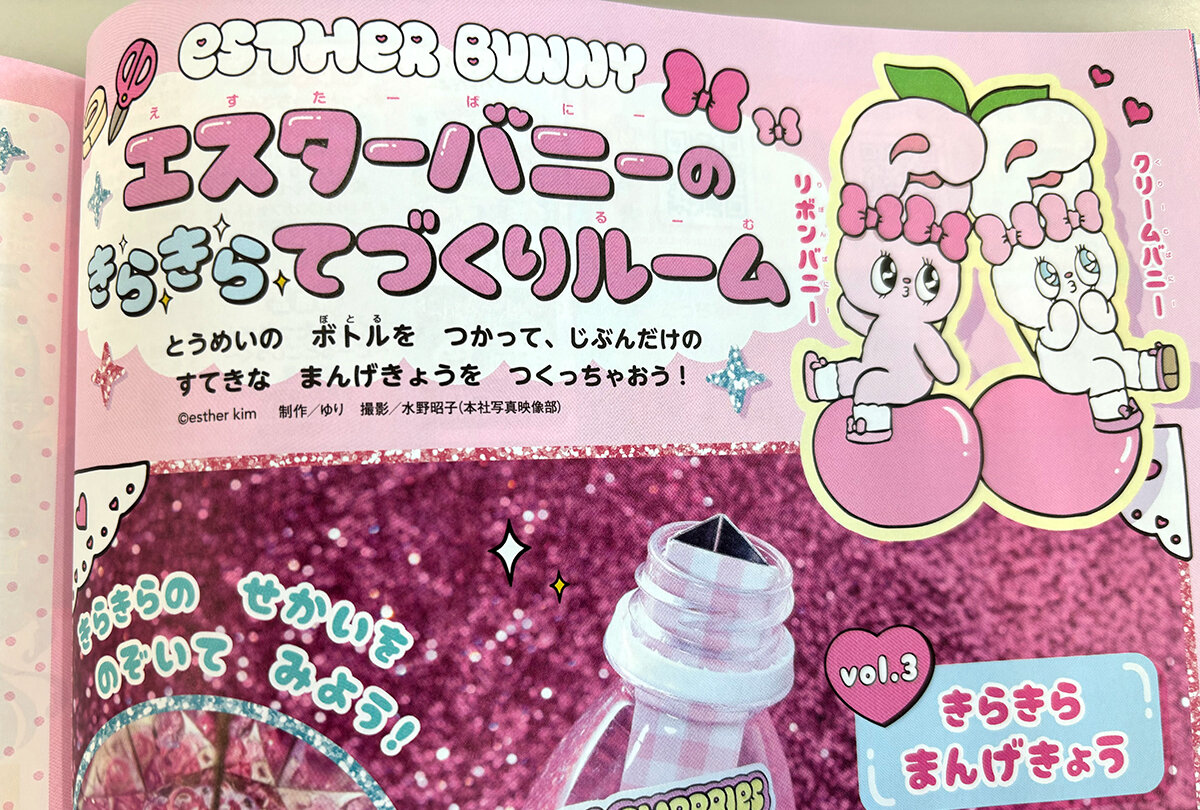 エスターバニー