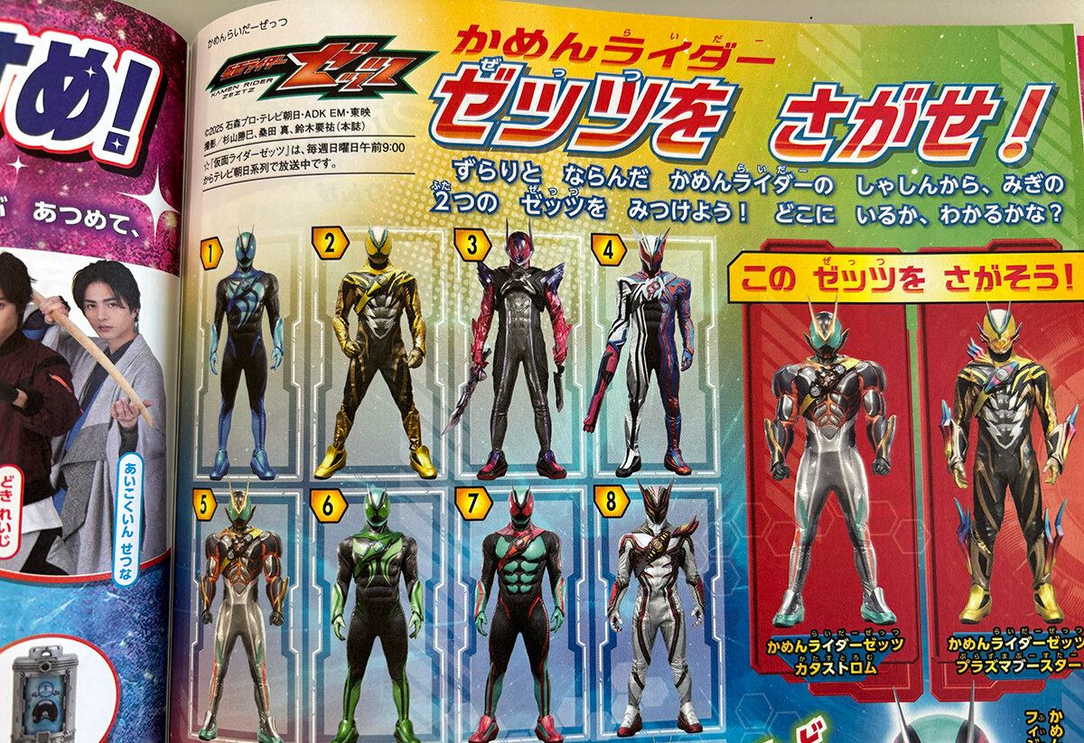 仮面ライダーゼッツ