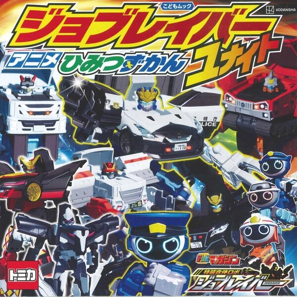 ジョブレイバーひみつずかん ユナイトの書影