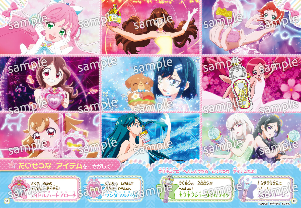 『めいたんていプリキュア！　メイクぬりええほん』