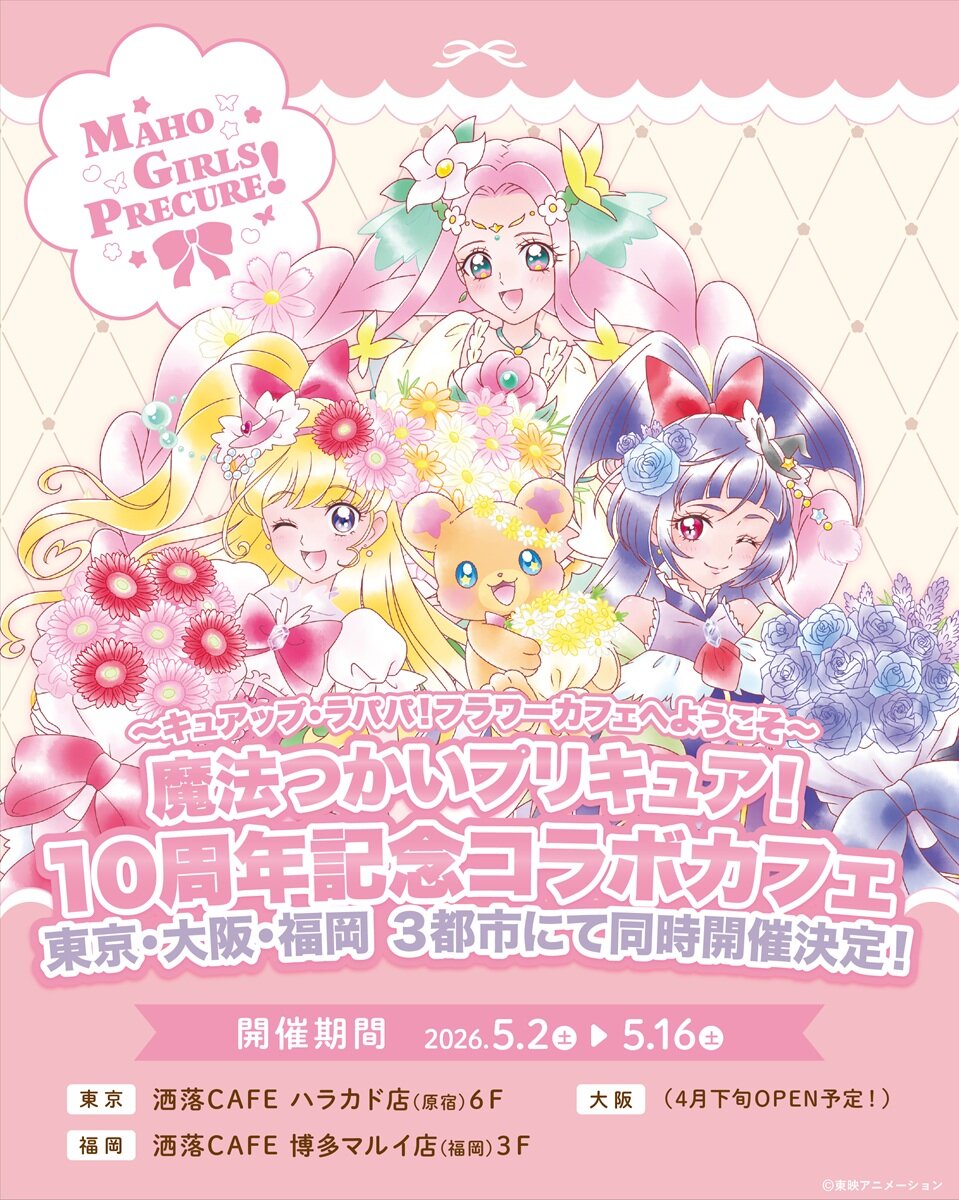 魔法つかいプリキュア！