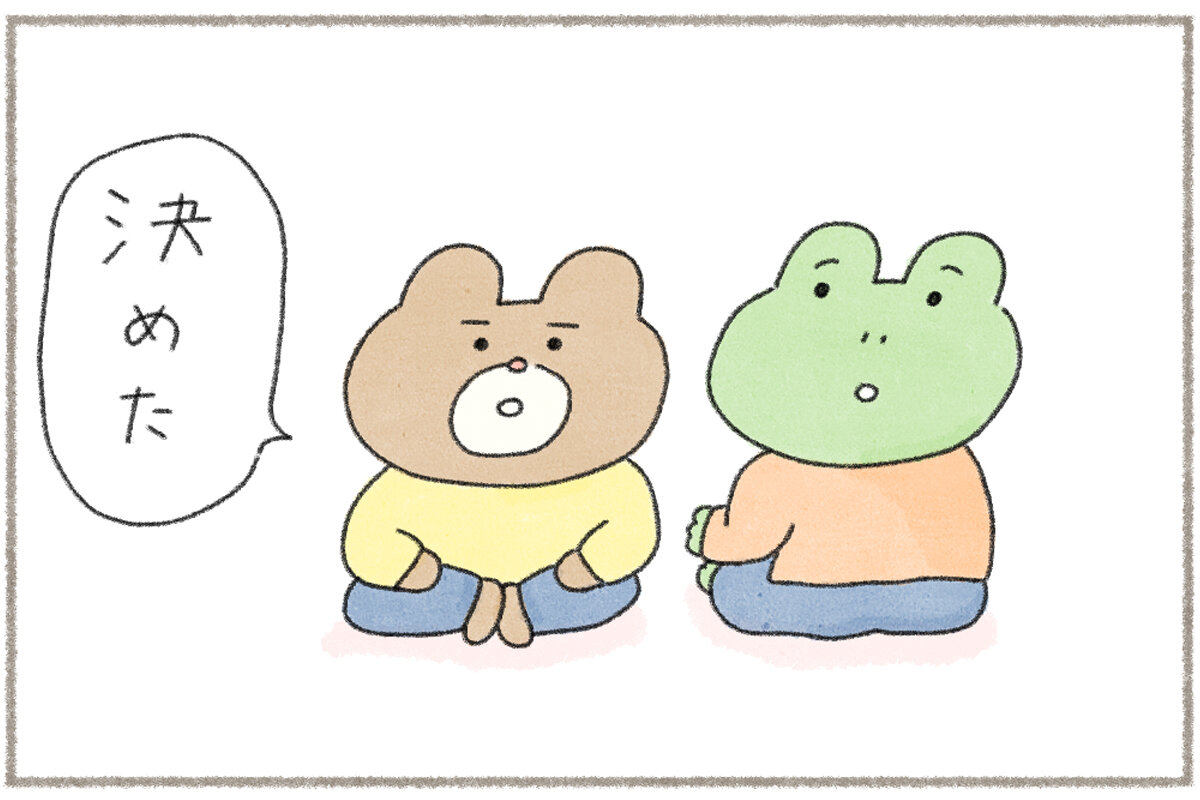 カエルさんとくまさん