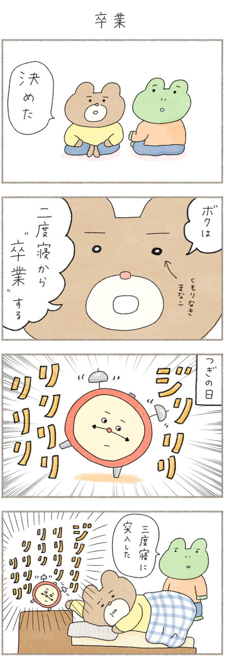 カエルさんとくまさん