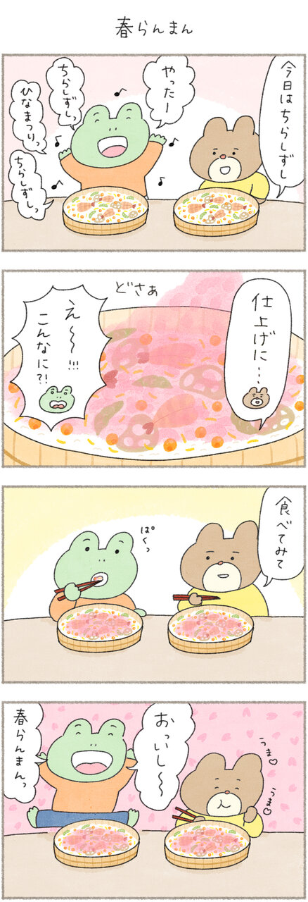 カエルさんとくまさん