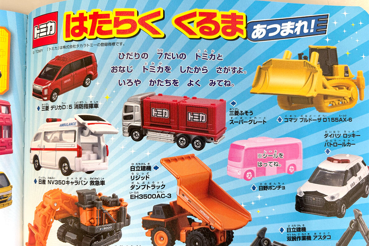 はたらくくるま