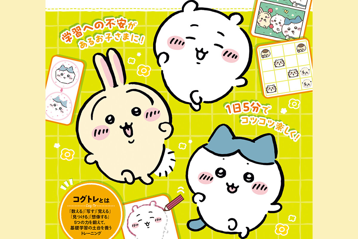 ちいかわ　コグトレ