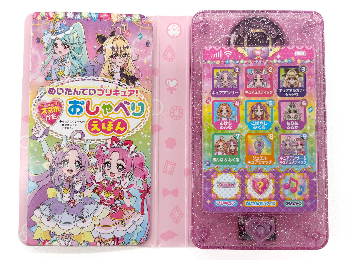 名探偵プリキュア！　スマホがた　おしゃべりえほん
